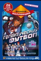 Галактический футбол